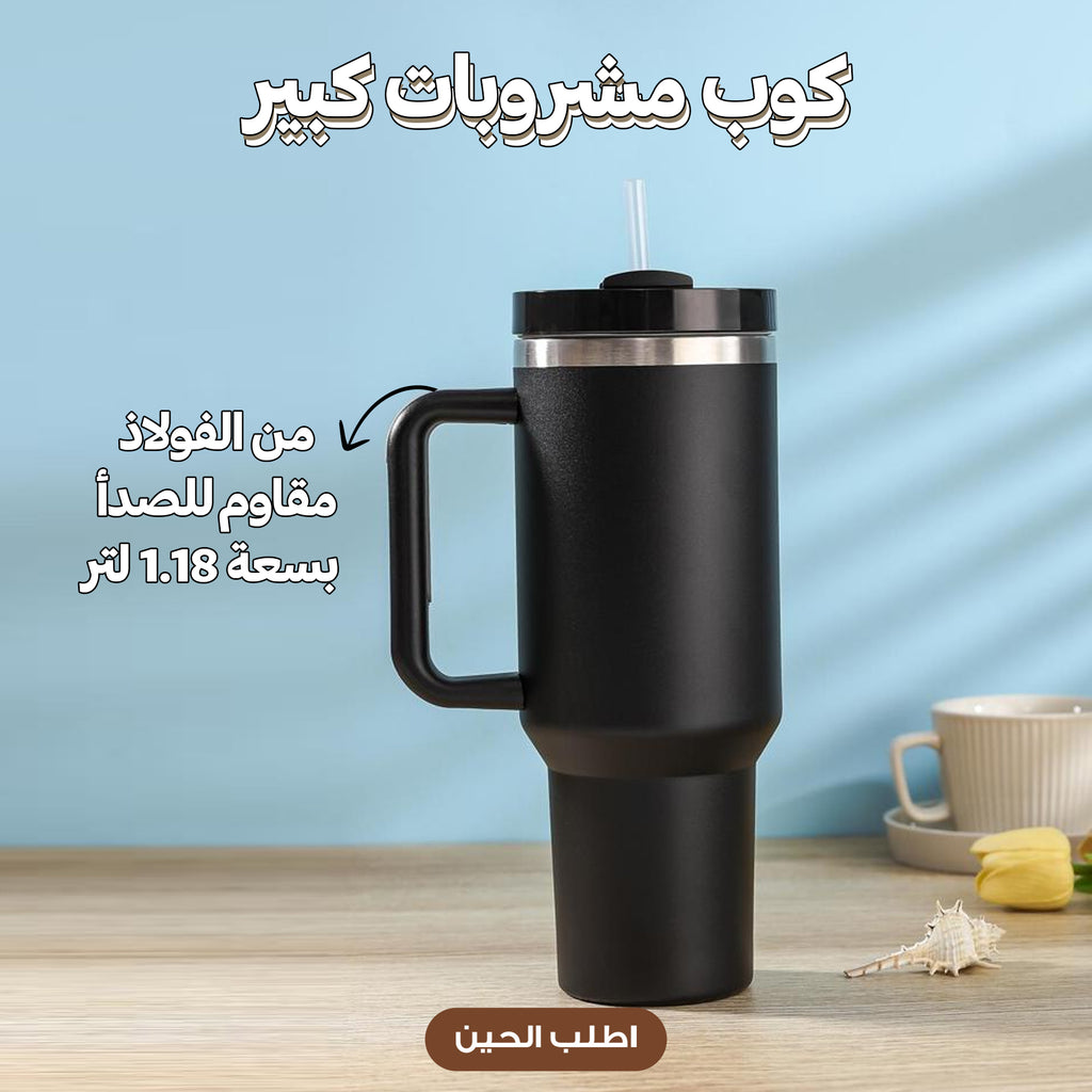 كوب حراري من الفولاذ 1.18 لتر – تصميم بغطاء حراري على درجة الحرارة 